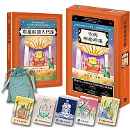 安妮療癒塔羅：《塔羅解讀入門課》+安妮療癒塔羅牌卡78張+高級絲絨牌卡袋