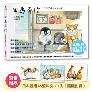 因為有你 那些悲傷和快樂的事 【限量加贈_日本授權A5資料夾(三款隨機)】