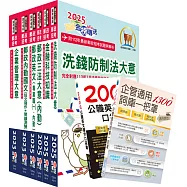 2025郵政招考專業職(二)(內勤-櫃台業務、郵務處理、外匯櫃台)套書【重點內容整理+最新試題詳解】(贈英文單字書、企管通用詞庫、題庫網帳號、雲端課程)
