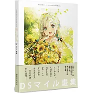 DSマイル畫集：Dear Smile(日本正式授權中文版)