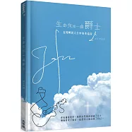 生命宛如一曲爵士：在即興的人生中演奏福音
