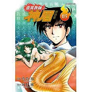 靈異教師神眉 愛藏版 5