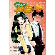 靈異教師神眉 愛藏版 9