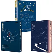 聖─埃克蘇佩里經典代表作：《小王子》+《夜間飛行》+《風沙星辰》【博客來獨家】