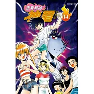 靈異教師神眉 愛藏版 14