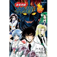 靈異教師神眉 愛藏版 15