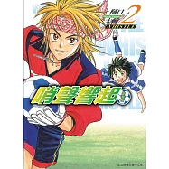 哨聲響起 愛藏版 2