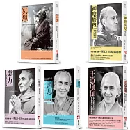 【斯瓦米.拉瑪瑜伽實修經典系列】(五冊)：《冥想》、《調息‧呼吸的科學(二版)》、《業力》、《神聖旅程》、《王道瑜伽》