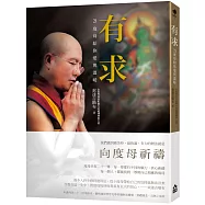 有求：21度母給你愛與溫暖