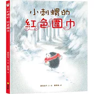 小刺蝟的紅色圍巾