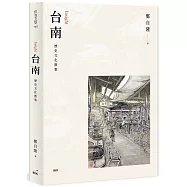 Insight台南 (封面：台南點心版)：歷史文化散策