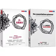 少，但是更好+90天生活實踐(2冊)