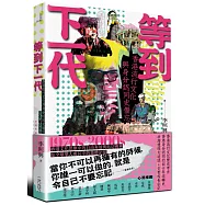 等到下一代：香港流行文化與身分認同史備忘 1970s-2000s