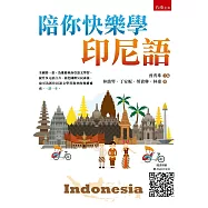 陪你快樂學印尼語