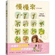 慢慢來：好事正在發生