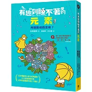 有趣到睡不著的元素：用鎢製成假金條?