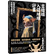 吉娃娃入侵地球計畫：尼爾森式症之吉娃娃名畫系列