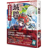 城隍.賽米絲物語 4(完)