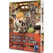 格雷森家，禁止異能魔法! 5