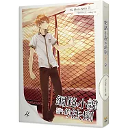 網路小說的法則 4