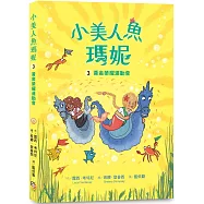 小美人魚瑪妮3：黃金榮耀運動會