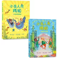 小美人魚瑪妮3+4套書：黃金榮耀運動會+失竊的女王寶物