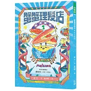 蟹蟹理髮店1：新店開張