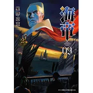海帝 9 完