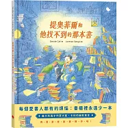 提奧菲爾和他找不到的那本書
