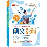 2025【剖析出題趨勢】國文--多元型式作文攻略(記帳士版)