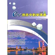 e通高中數學講義 - 第四冊( I , II 不分售) 第五版
