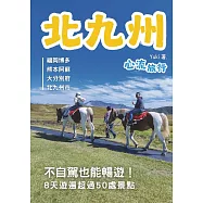 北九州 心流旅行