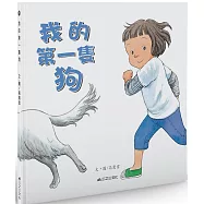 我的第一隻狗(二版)