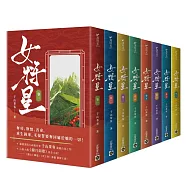 女將星：古裝大戲《錦月如歌》原作小說【卷一-卷八完結套書】