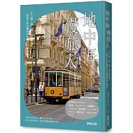 地中海慢旅人：走入葡、西、義、法與摩納哥，品味千年交織的古老風情與迷人海岸
