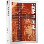 說服與鎮服：亨利八世的英格蘭宗教改革