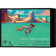 汝色 Colors of You：全球獨家，羅倫佐.馬托蒂愛情畫作特典