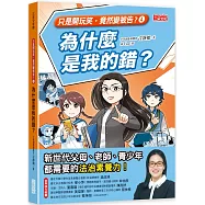 【只是開玩笑，竟然變被告4】為什麼是我的錯?