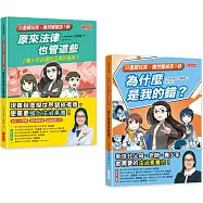 只是開玩笑，竟然變被告?套書3+4(共2冊)