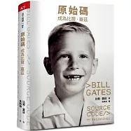 原始碼：成為比爾.蓋茲