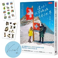 還好，我帶媽媽去看了世界【作者親簽版+限量貼紙】(共兩款，隨機附贈)