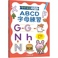 學前練習好好玩：ABCD字母練習