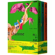 「我們的祖先」三部曲：《分成兩半的子爵》《樹上的男爵》《不存在的騎士》