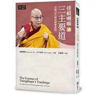 達賴喇嘛講三主要道―—宗喀巴大師的精華教授