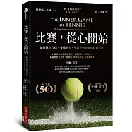 比賽，從心開始(50週年紀念版，比爾‧蓋茲推薦)：如何建立自信、發揮潛力，學習任何技能的經典方法