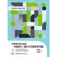 新興職業衛生議題： 中高齡勞工、遠距工作、職業用外骨骼
