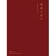 帝國的標本：蔡咅璟個展