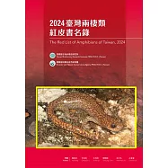 2024 臺灣兩棲類紅皮書名錄