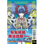 別想逃出水章魚同學的手掌心! 1 (首刷限定版)