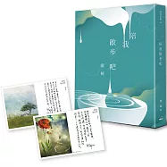 陪我散步吧(增訂版)